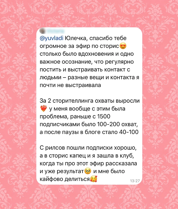 Скриншот отзыва участницы клуба 4